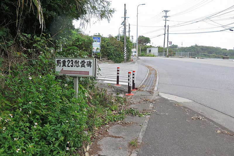 令和5年(2023年)2月14日/沖縄遺骨収集の様子no.